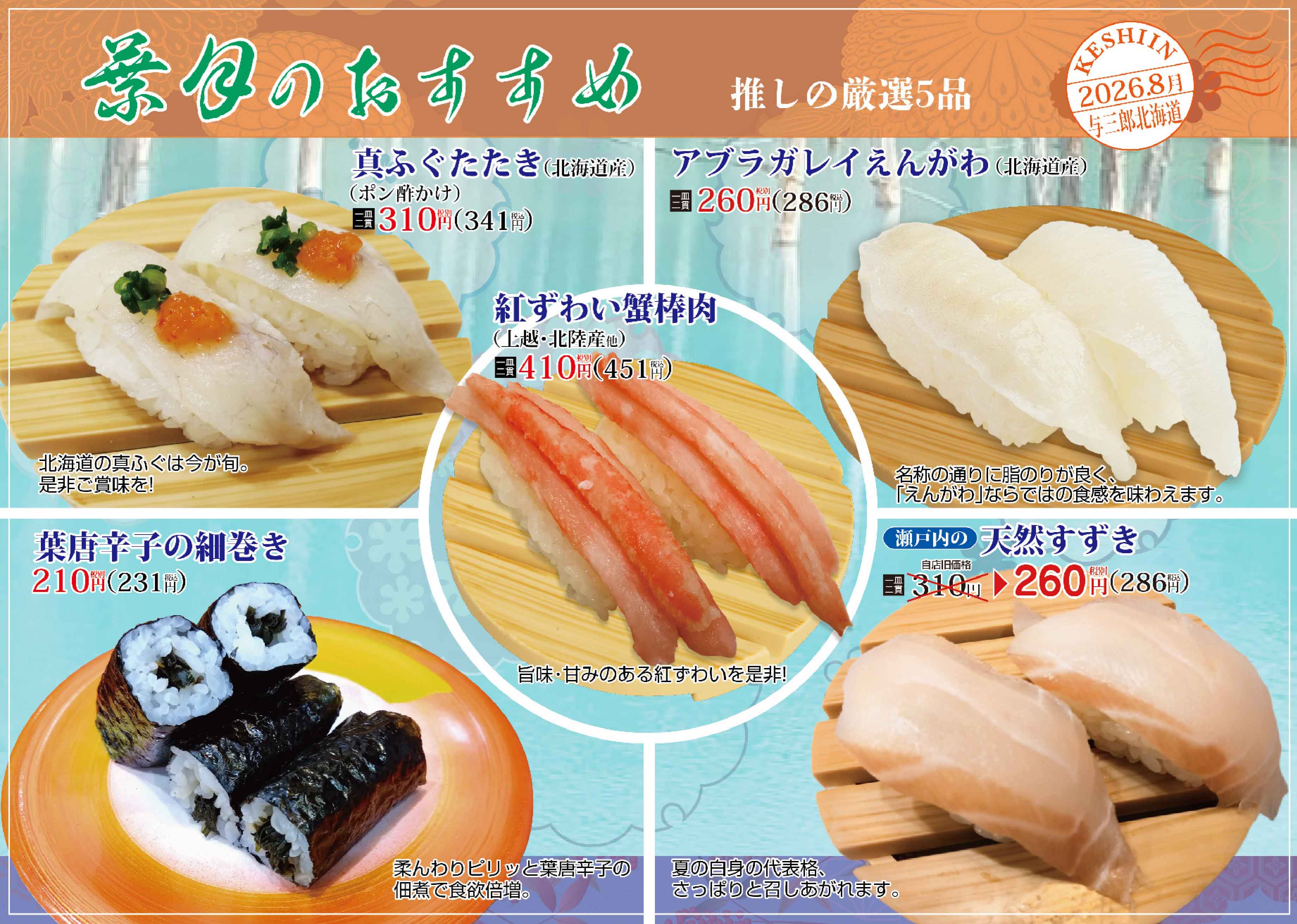 福島回転寿司