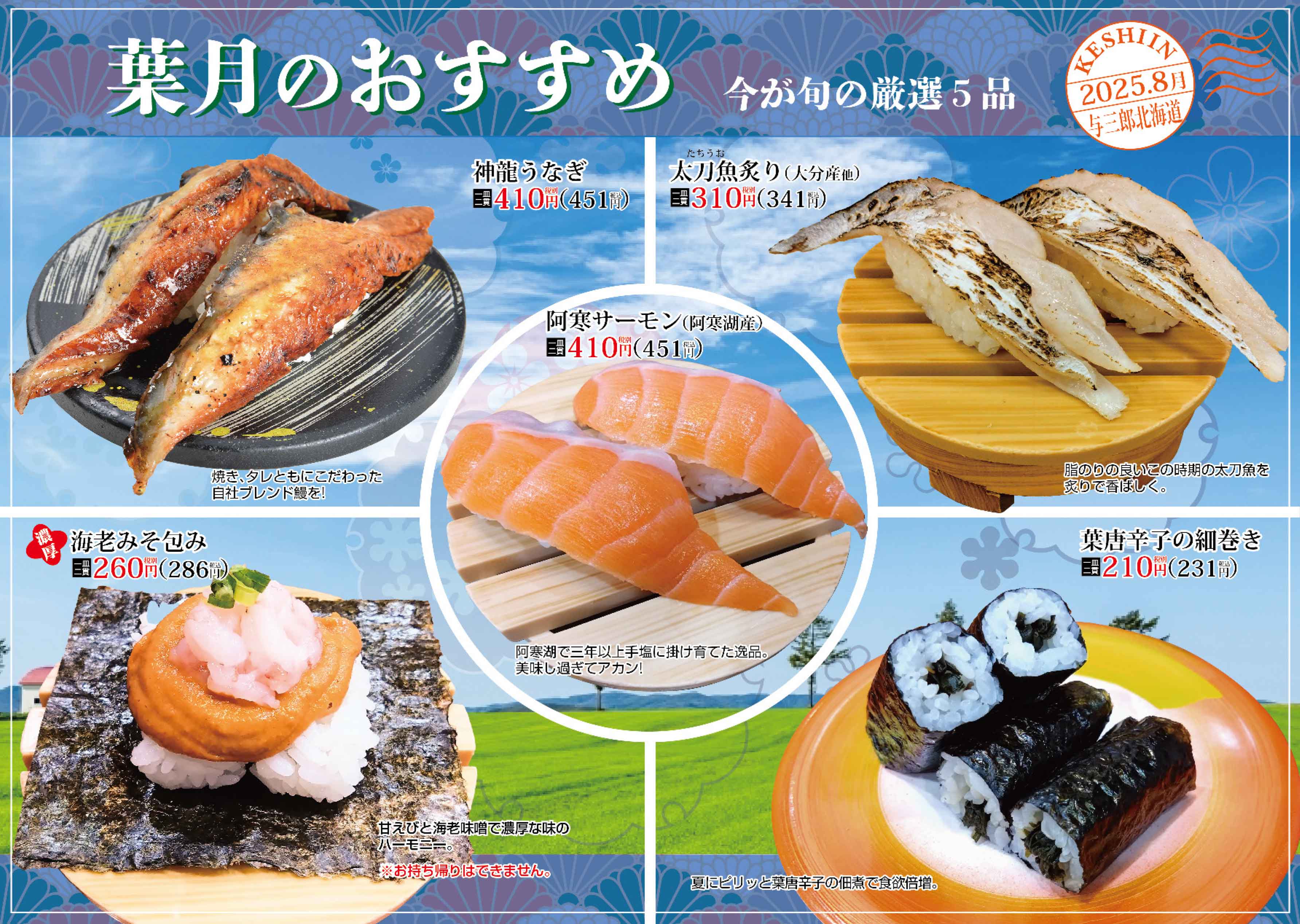 会津若松回転寿司