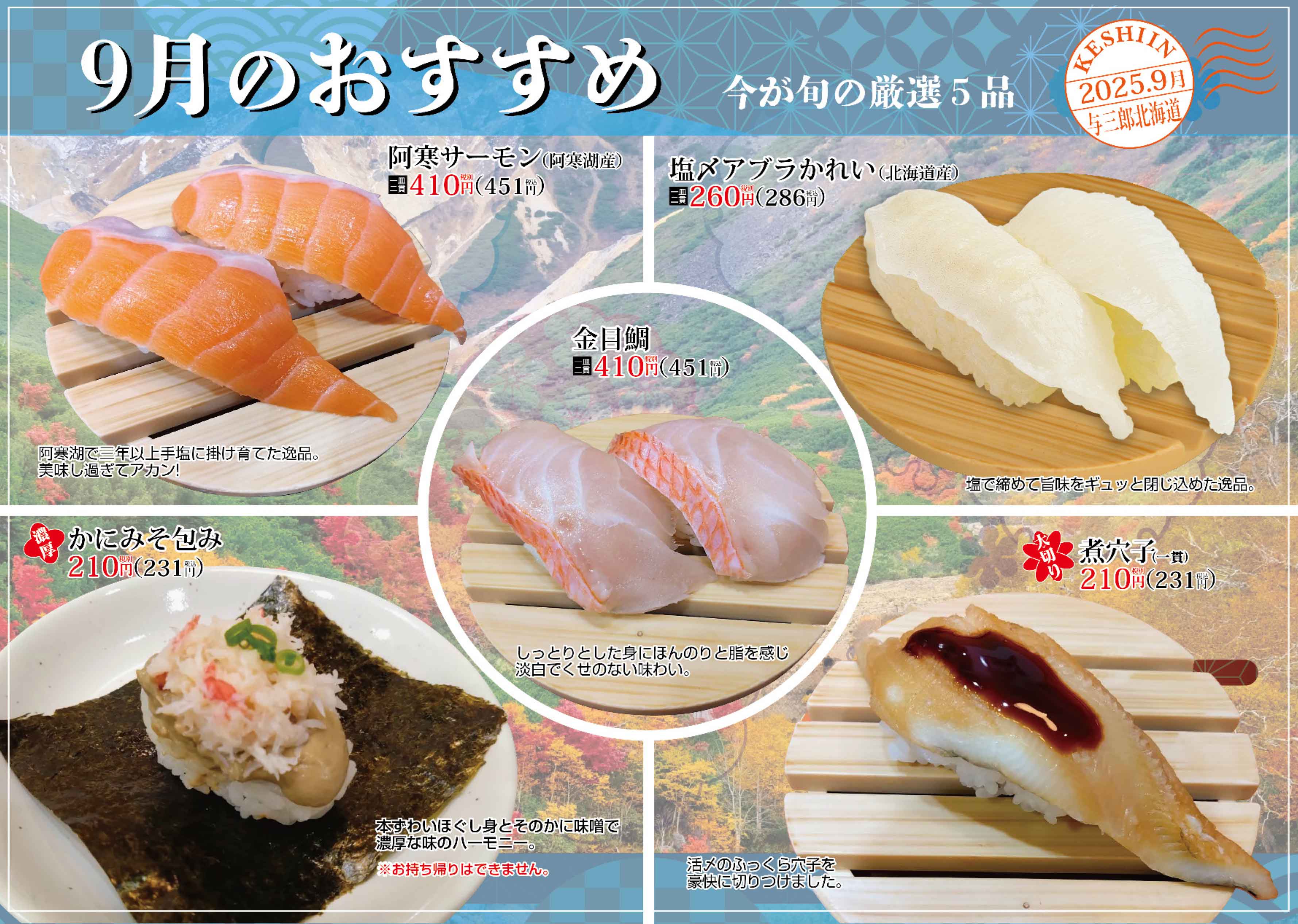 会津若松回転寿司