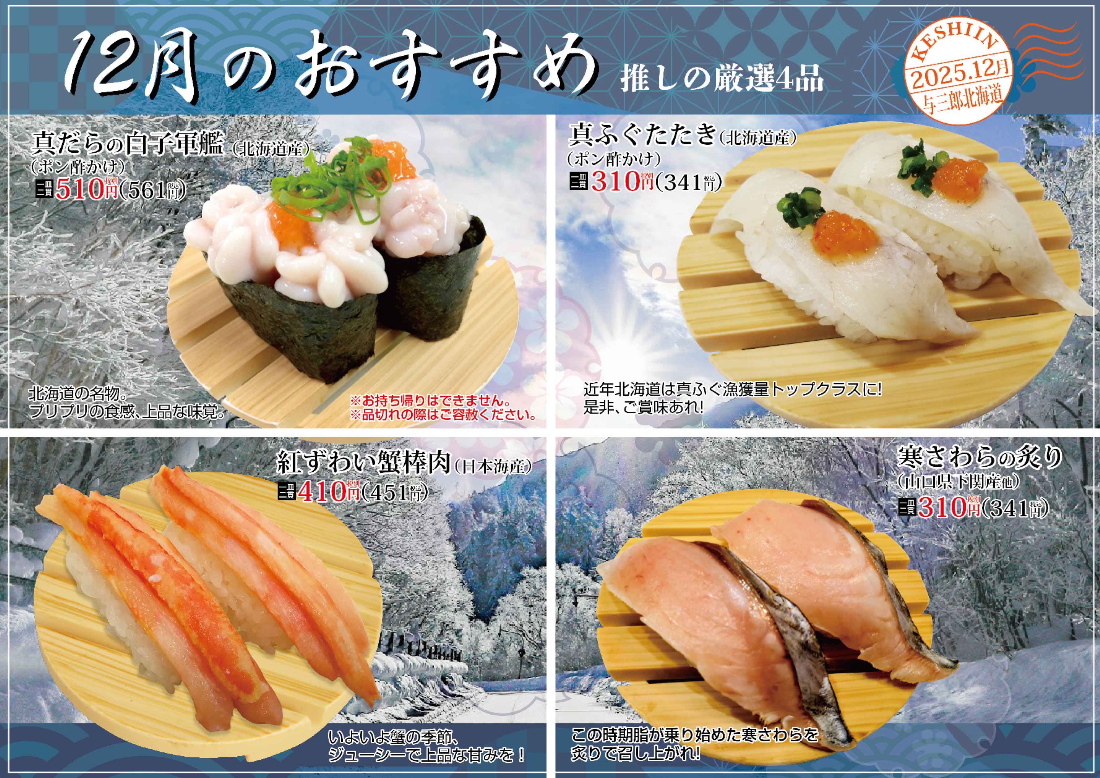 会津若松回転寿司