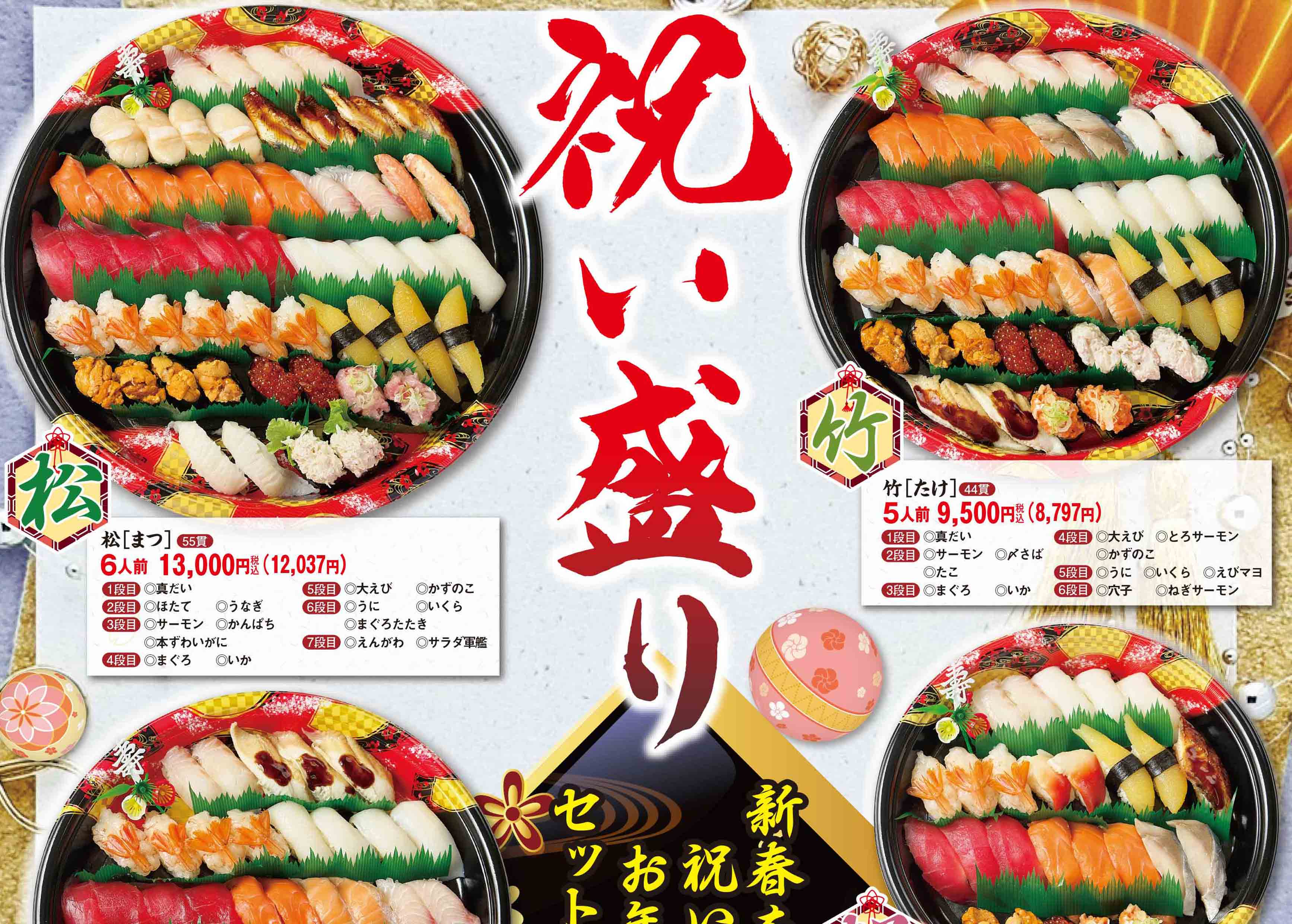 会津若松回転寿司