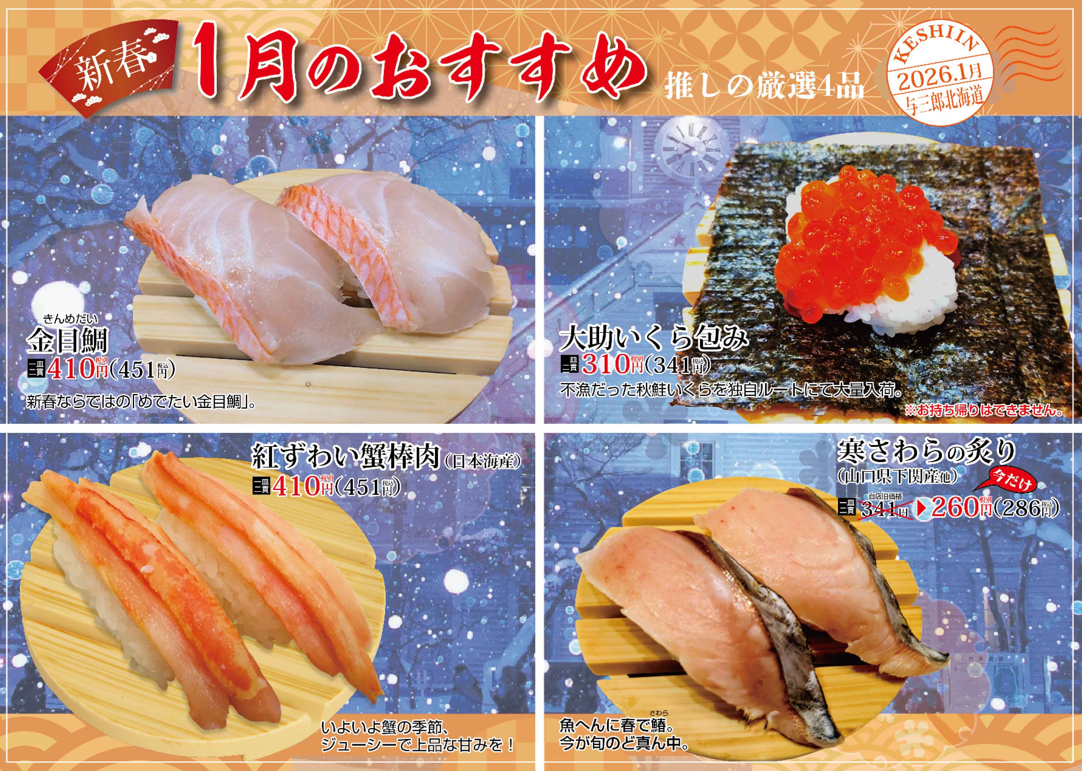 会津若松回転寿司