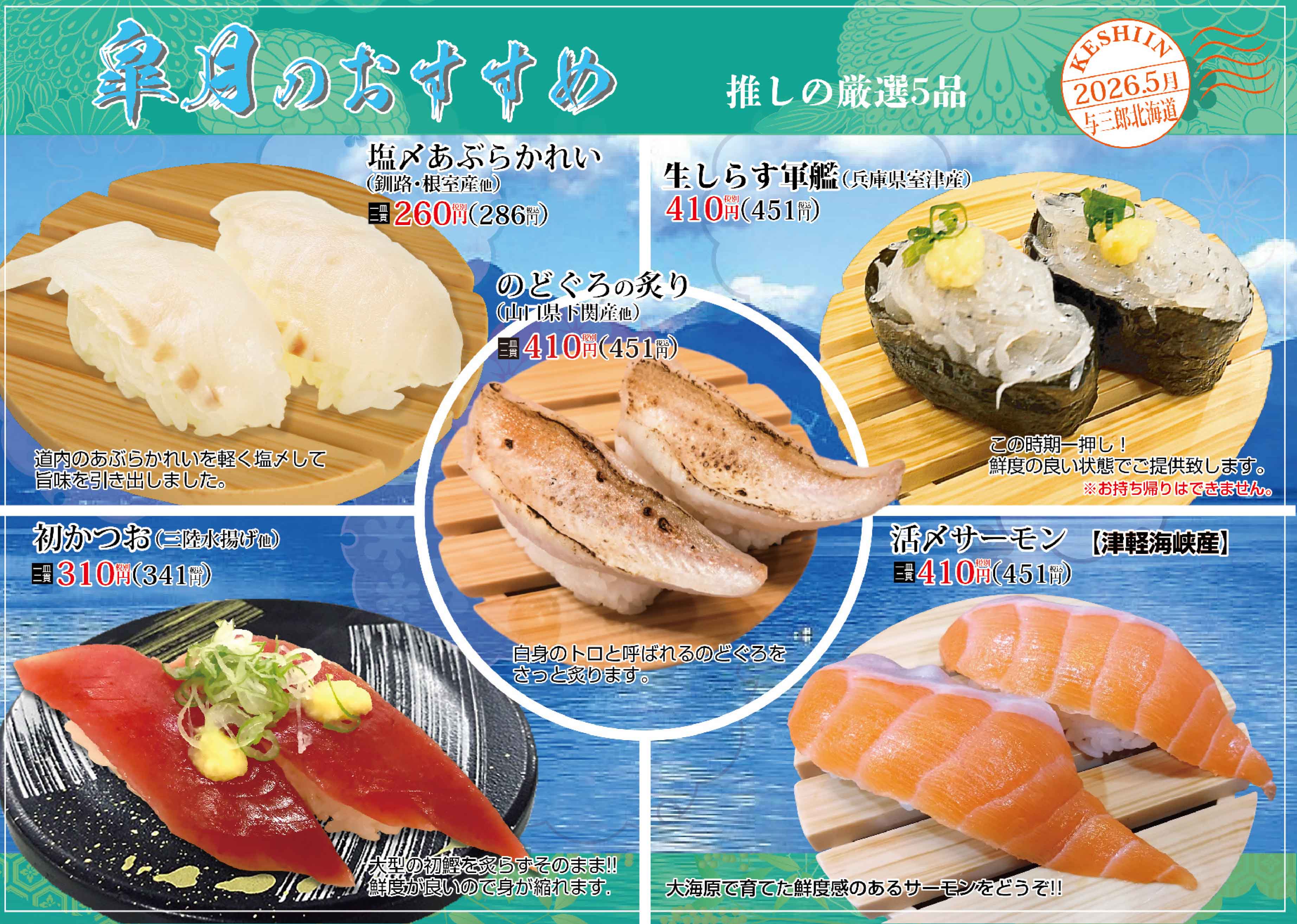 福島回転寿司