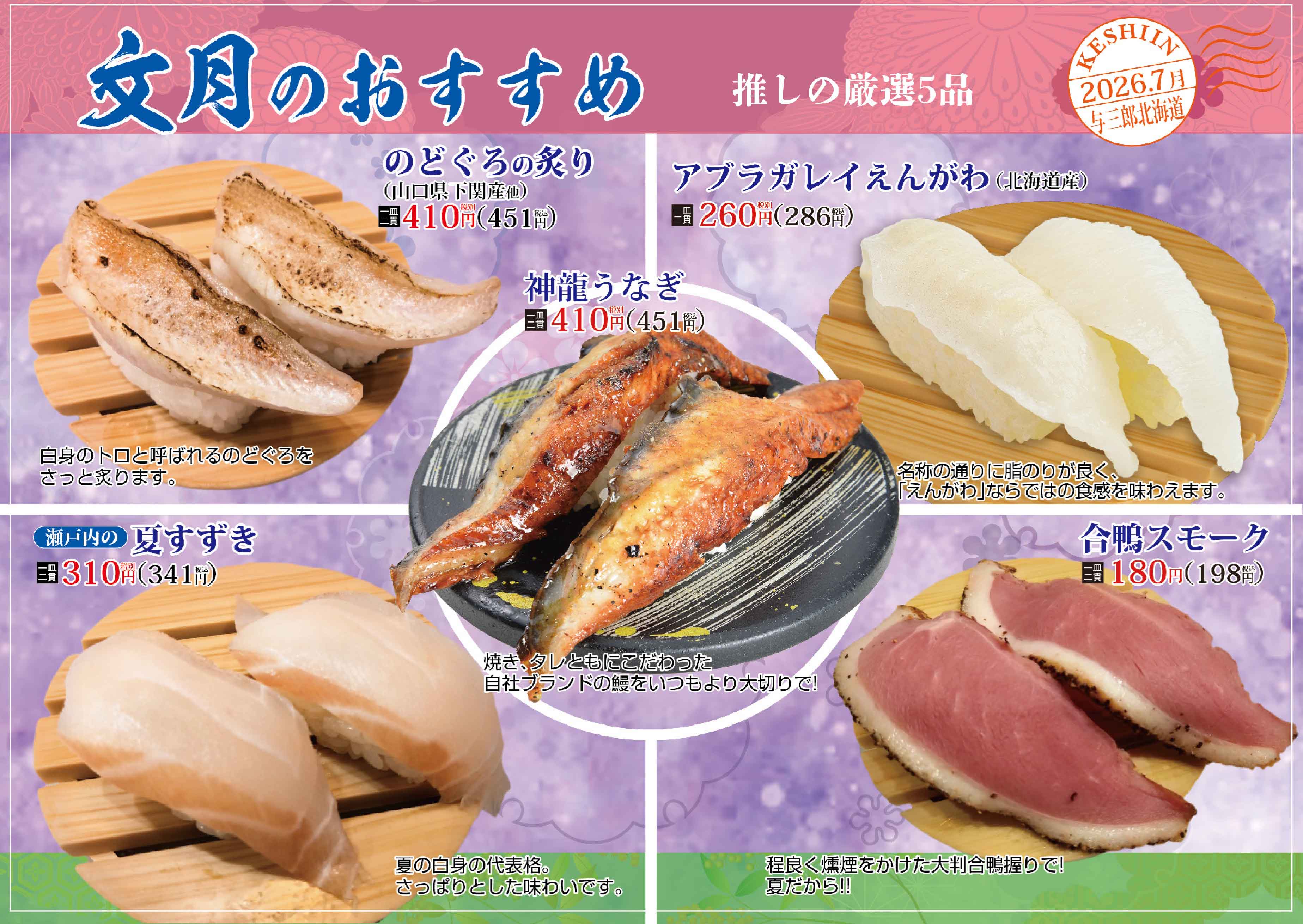 会津若松回転寿司