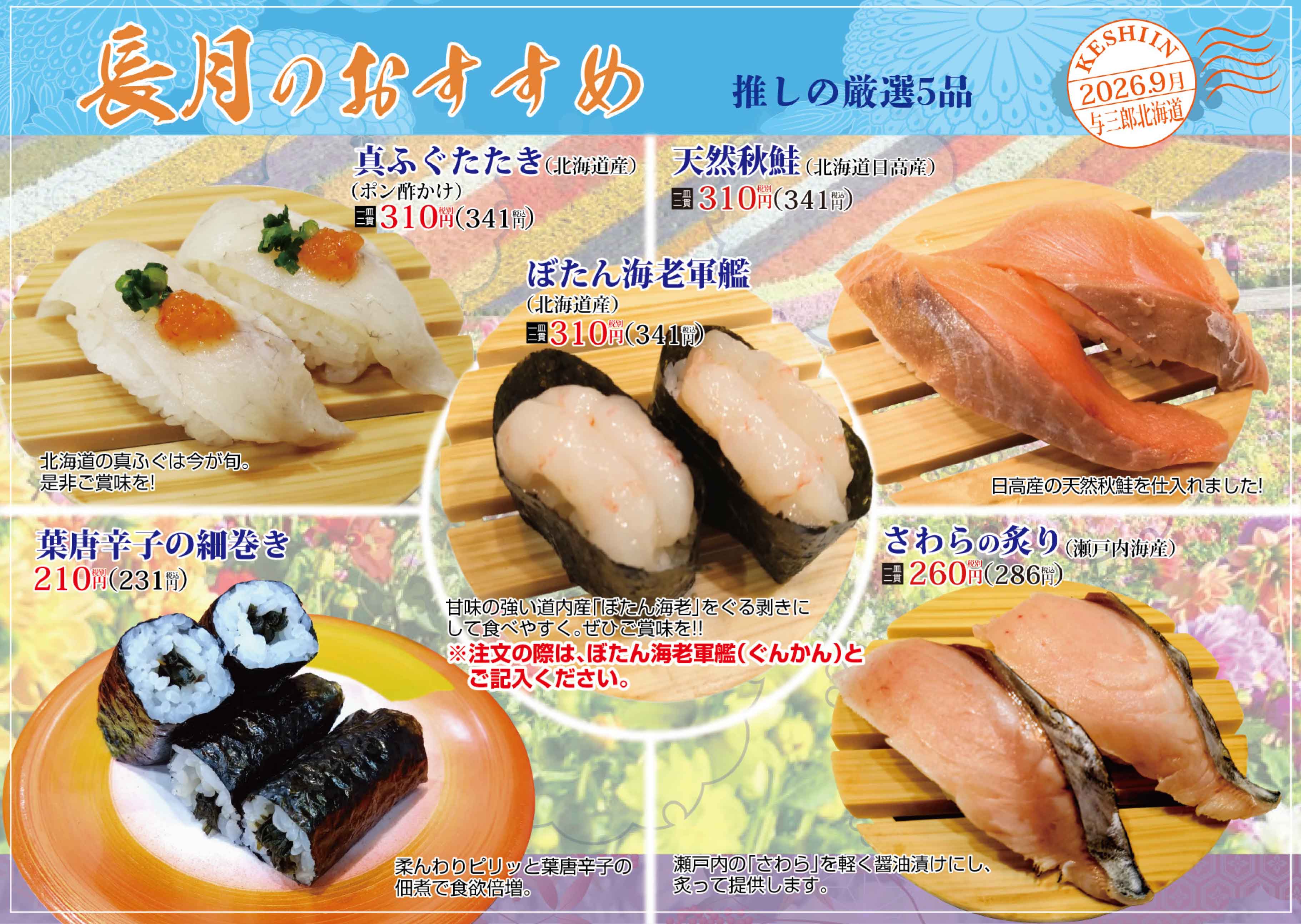 会津若松回転寿司