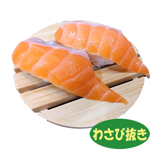 阿寒サーモン　わさび抜き